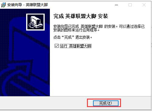 英雄联盟大脚(LOL大脚)辅助工具下载安装教程