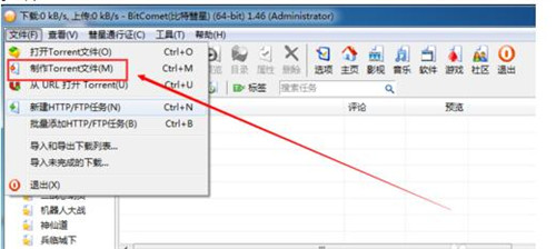 如何制作BT种子文件torrent?使用BT种子的方法教程