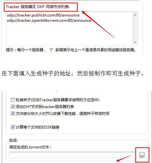 如何制作BT种子文件torrent?使用BT种子的方法教程