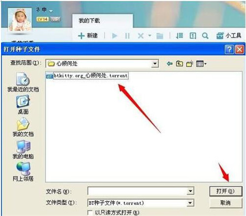 如何制作BT种子文件torrent?使用BT种子的方法教程