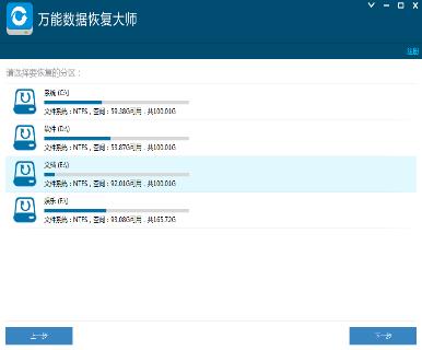 万能数据恢复大师 :c盘数据恢复的好帮手