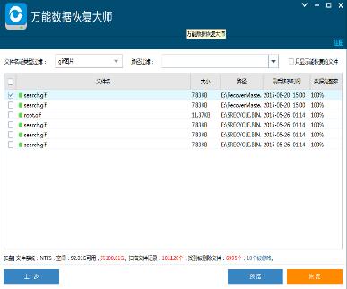 万能数据恢复大师 :c盘数据恢复的好帮手