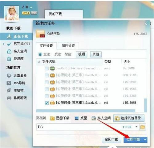 如何制作BT种子文件torrent?使用BT种子的方法教程