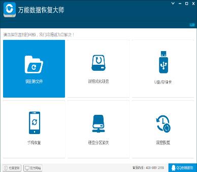 万能数据恢复大师 :c盘数据恢复的好帮手