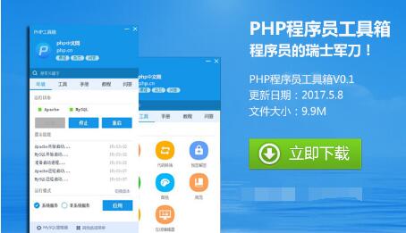 最好用的6个php环境搭建工具推荐
