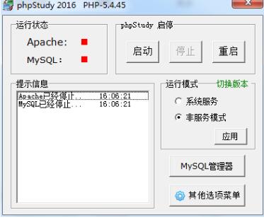最好用的6个php环境搭建工具推荐