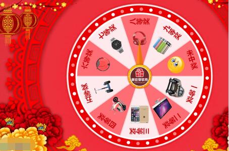 最流行转盘抽奖软件盘点