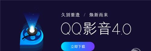 腾讯QQ影音 下载使用教程