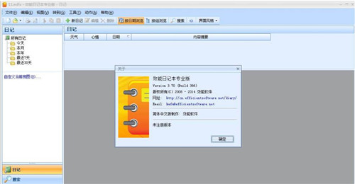 效能日记本下载简介