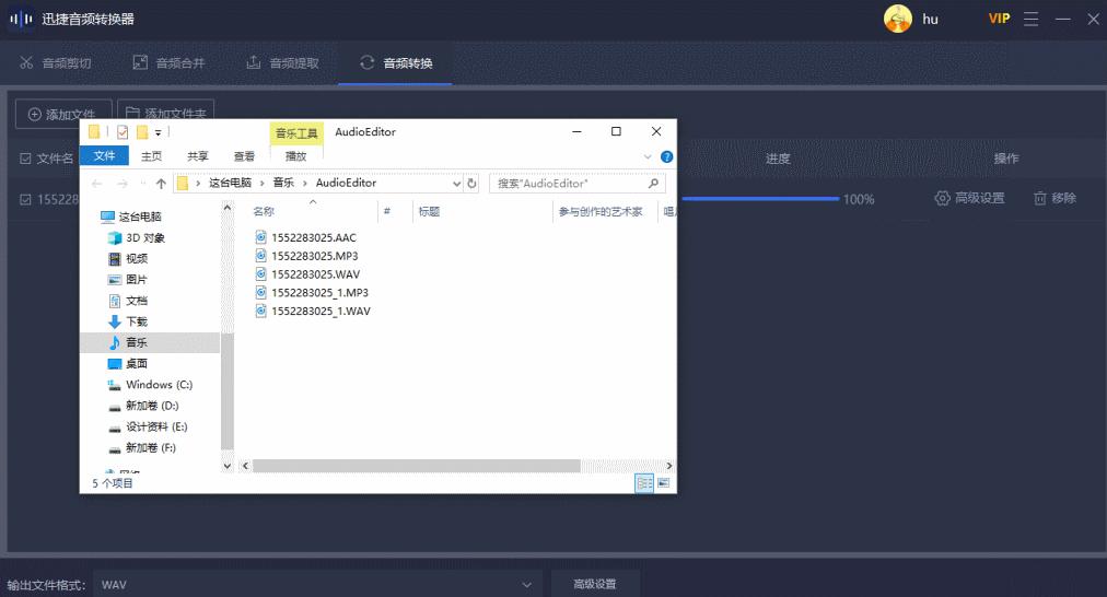 图：qsv转mp3
