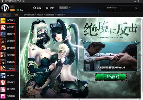 游侠对战平台官方