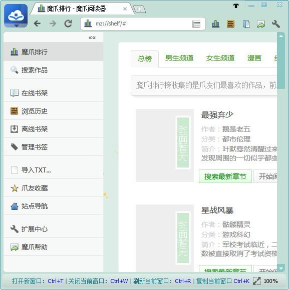 小说下载软件