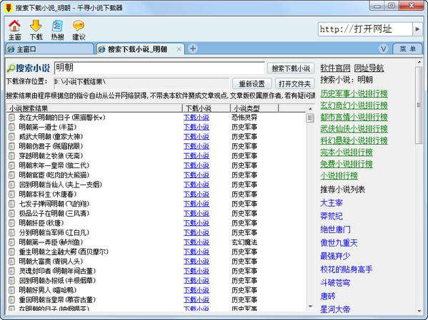 小说下载软件