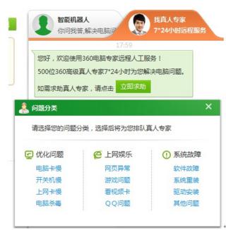 360电脑专家修坏了我的电脑