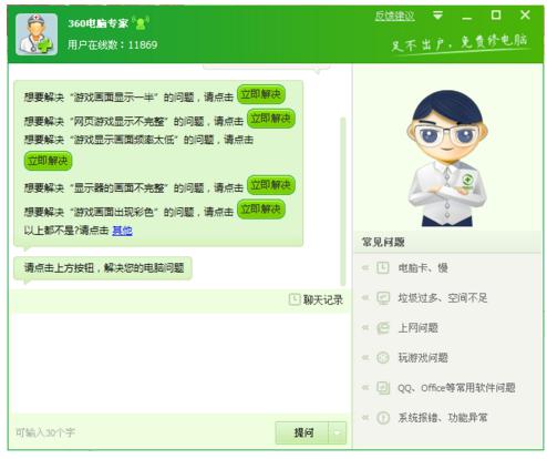 360电脑专家修坏了我的电脑