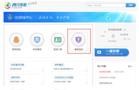 qq如何冻结12小时