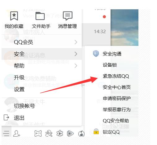 图：冻结qq教程