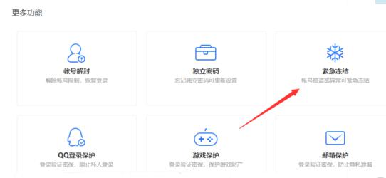 图：冻结qq教程