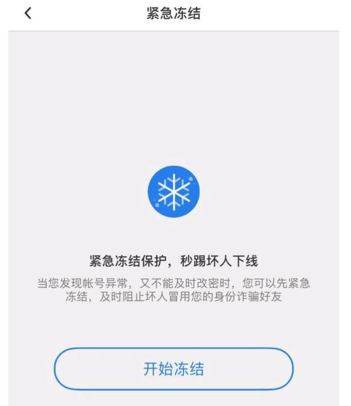 图：冻结qq教程