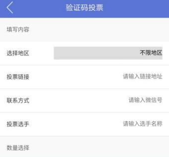 万能投票器手机版