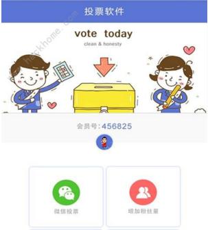 万能投票器手机版