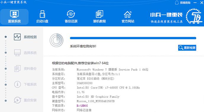 小兵一键重装系统打不开