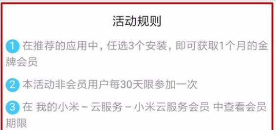小米云服务下载应用领会员