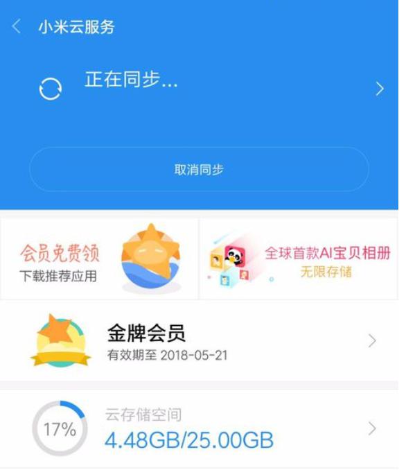 图：小米云服务
