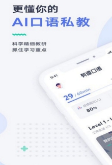 图：有道口语
