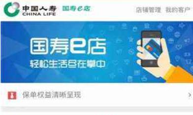 国寿e店官方下载