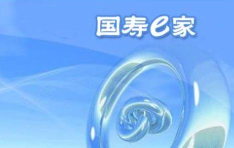 国寿e家官网版