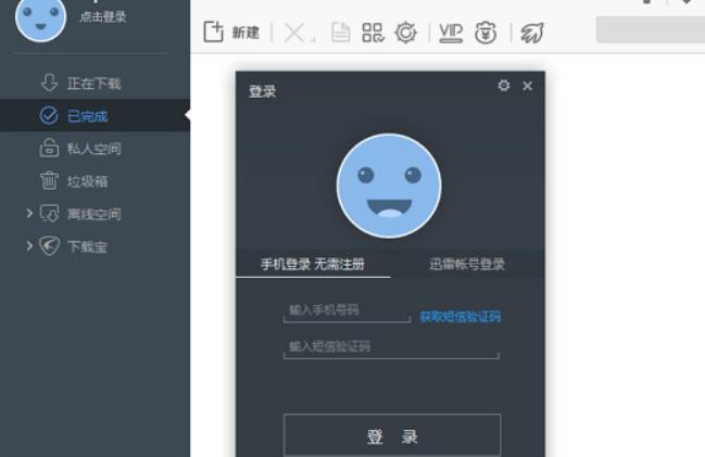 极速迅雷官方下载