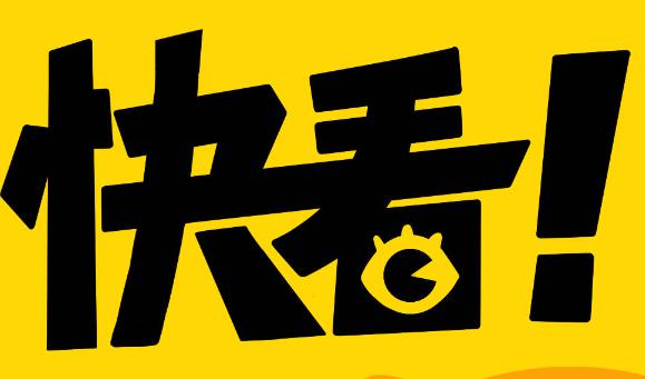 快看商城