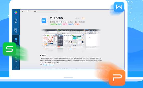 最新办公软件