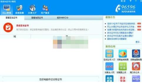 河南地税网上申报信安ca证书小精灵
