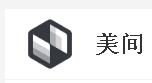让设计如此简单的美间官网，你下载了吗？
