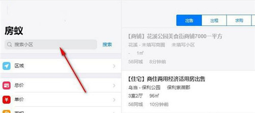 房蚁PC客户端 最新官方版V1.0.2下载使用教程