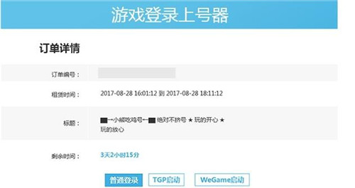 飞火租号网使用教程