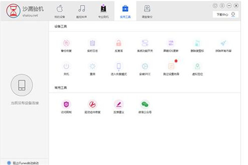 沙漏验机官网下载安装使用教程