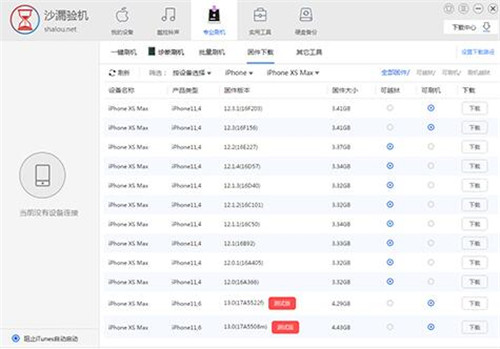 沙漏验机官网下载安装使用教程