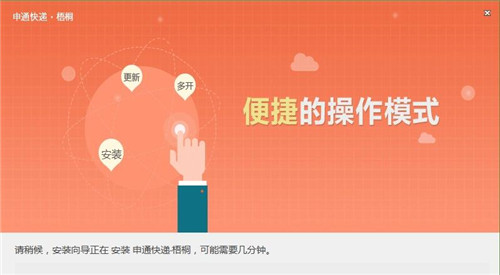 申通快递梧桐系统 v2018 最新版下载简介