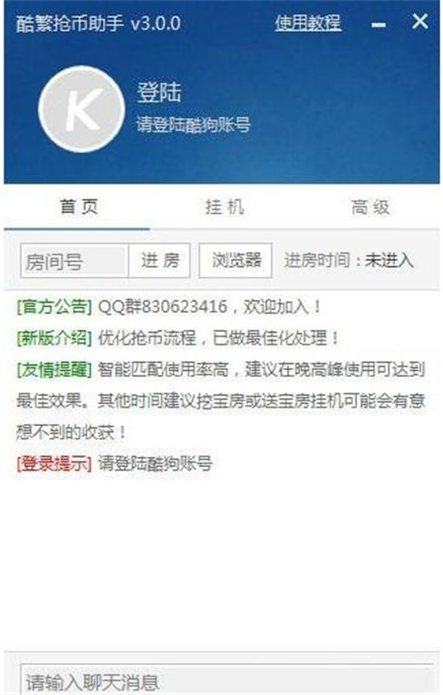 酷繁抢币助手官方版下载简介