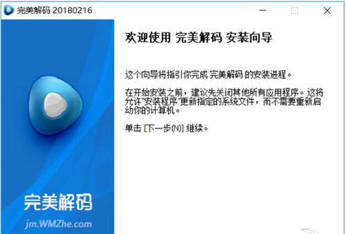 完美解码器官方下载安装使用教程