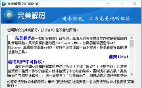 完美解码器官方下载安装使用教程