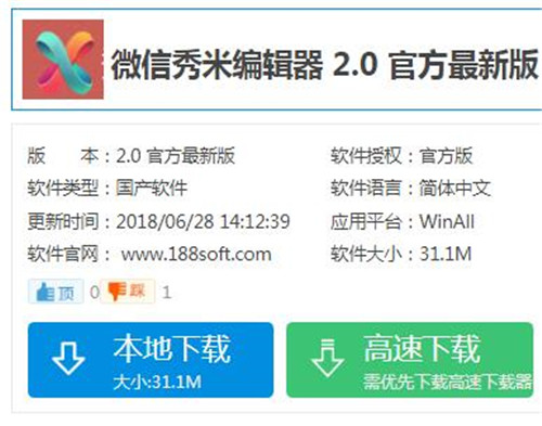 微信秀米编辑器 2.0 官方最新版下载简介