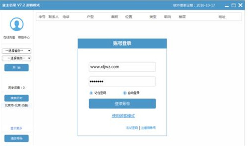 业主电话号码查询软件下载以及如何查询电话号码查询教程