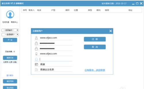 业主电话号码查询软件下载以及如何查询电话号码查询教程