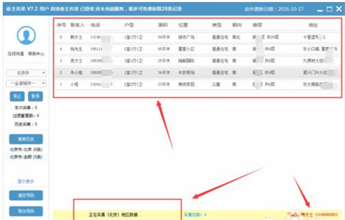 业主电话号码查询软件下载以及如何查询电话号码查询教程