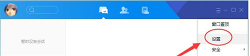 腾讯TIM 2.3.2.21173 正式版下载使用教程