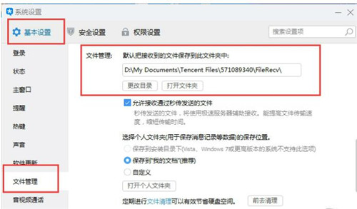 腾讯TIM 2.3.2.21173 正式版下载使用教程